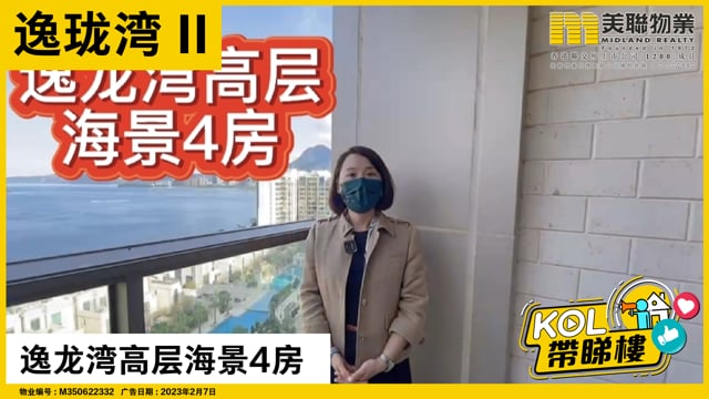逸龙湾高层海景4房