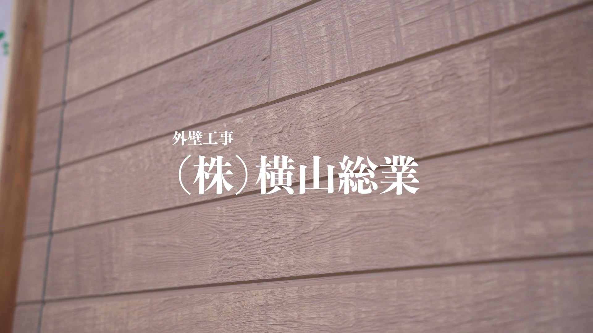 企業PR動画