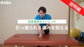 肘の痛みを引かせるストレッチ