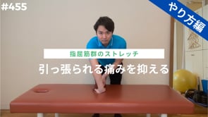 肘の痛みを引かせるストレッチ