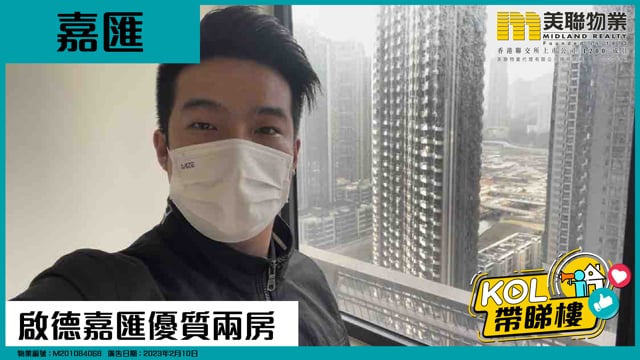 啟德嘉匯優質兩房