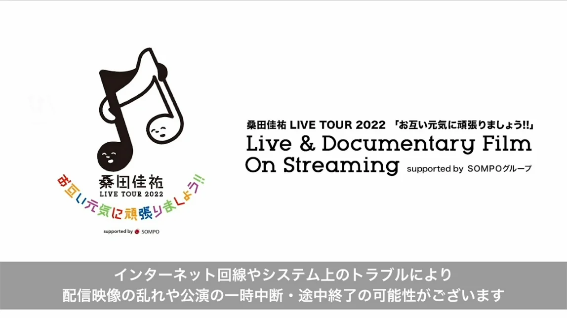 【桑田佳祐】LIVE TOUR 2022_お互い元気に頑張りましょう!!@横浜アリーナ