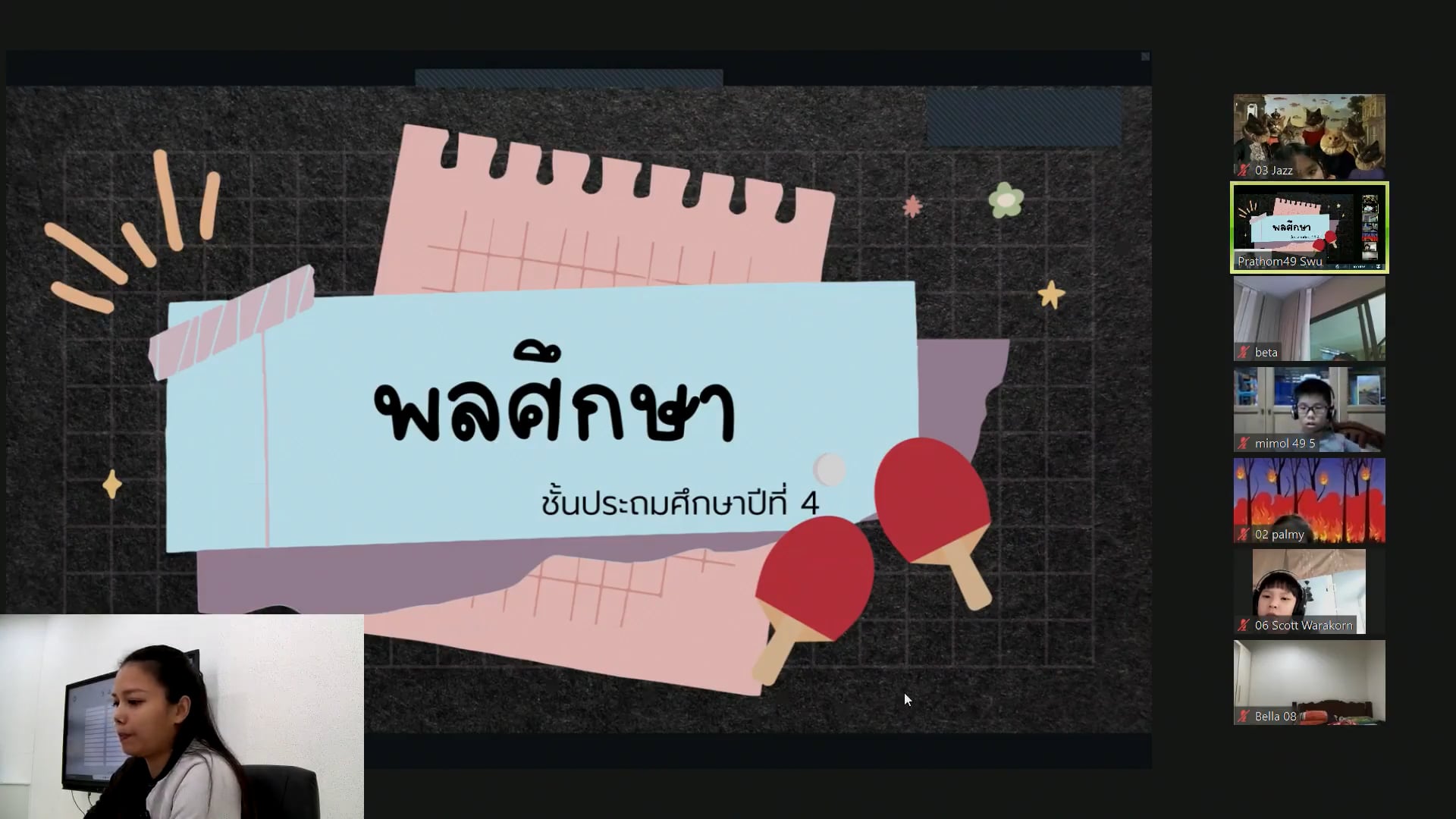 ป.4 พลศึกษา 2566-02-07 