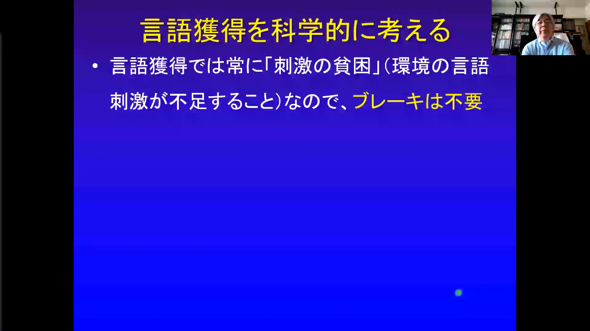 Watch 講演「脳から考えることばの育て方」酒井邦嘉先生 2023年2月12日 Online Vimeo On Demand on Vimeo
