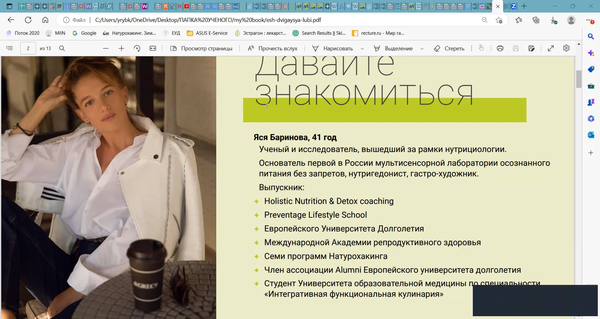 Яся Баринова и тема «Ешь. Двигайся. Спи. - Авторская и удобная в быту ...