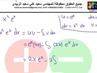 Asalah - Math 202 - LE7 - Part 1