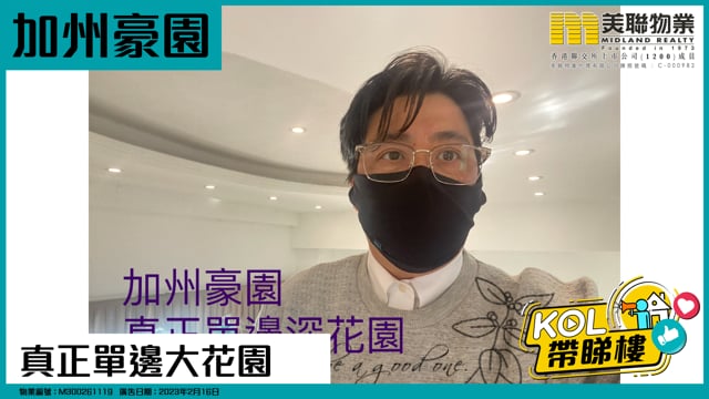 真正單邊大花園