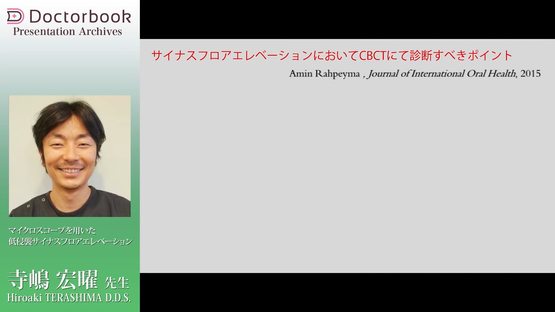 臨床知見録_サイナスリフト_診断すべきポイント