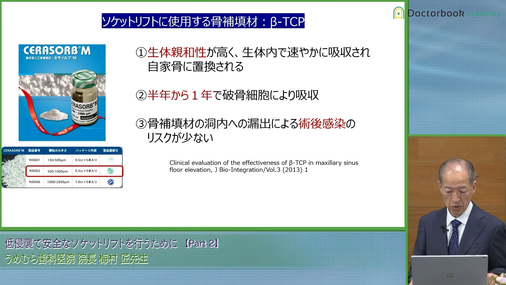  臨床知見録_サイナスリフト_ソケットリフトに使用する骨補填剤について