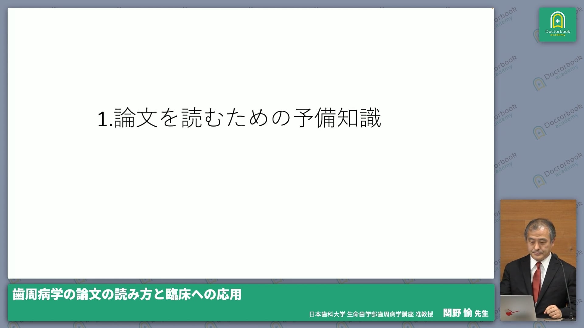 Part1 論文を読むための予備知識：#1 論文の構成