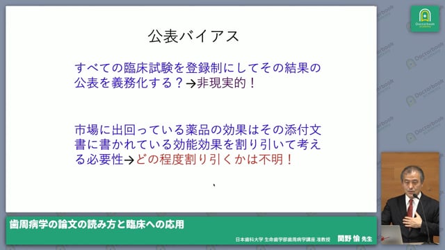 Part1 論文を読むための予備知識：#3 バイアスとは？交絡因子との違いは？