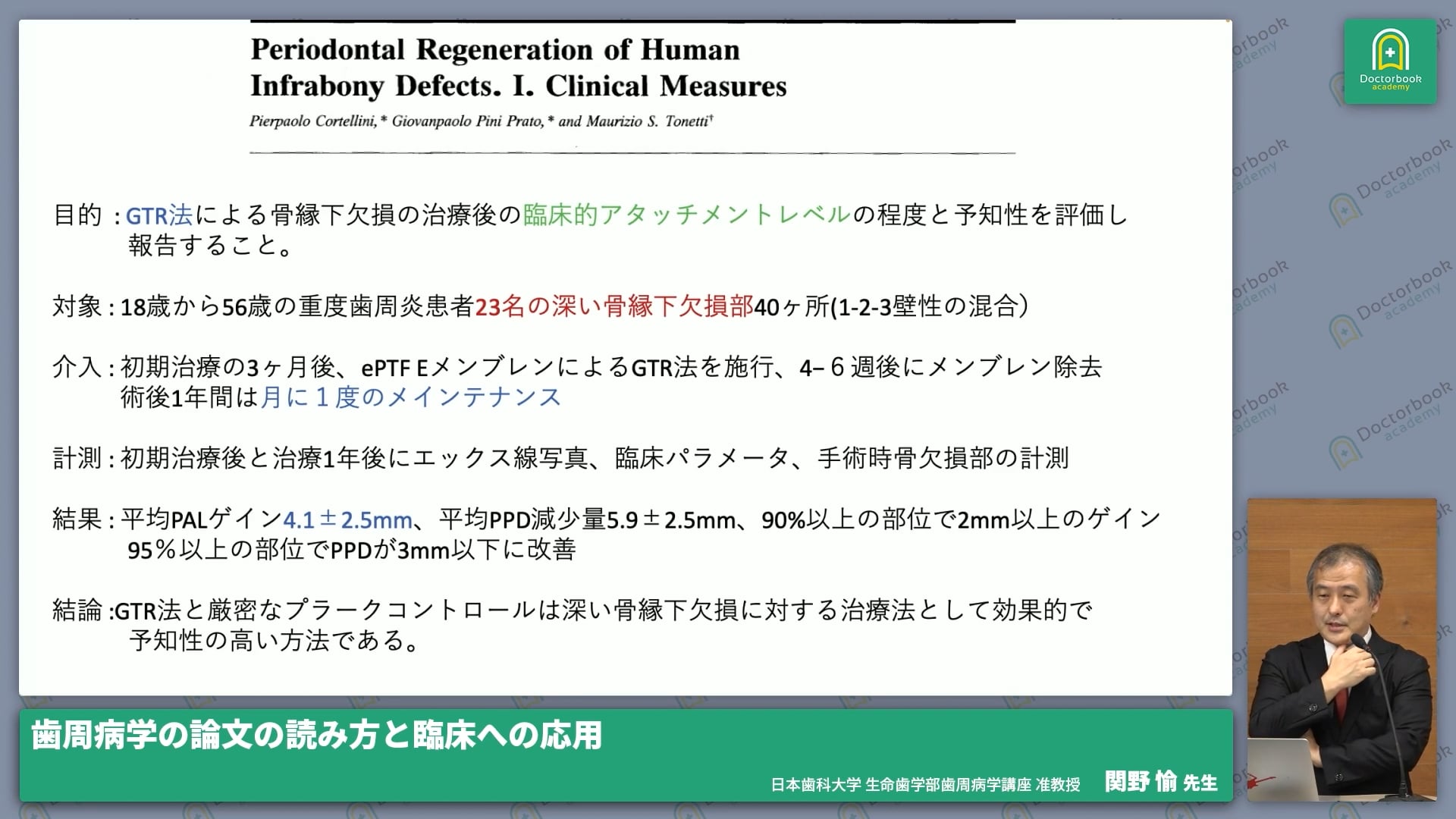 Part2 論文を読んでみましょう：＃1 有名な先生の論文だから絶対正しい？