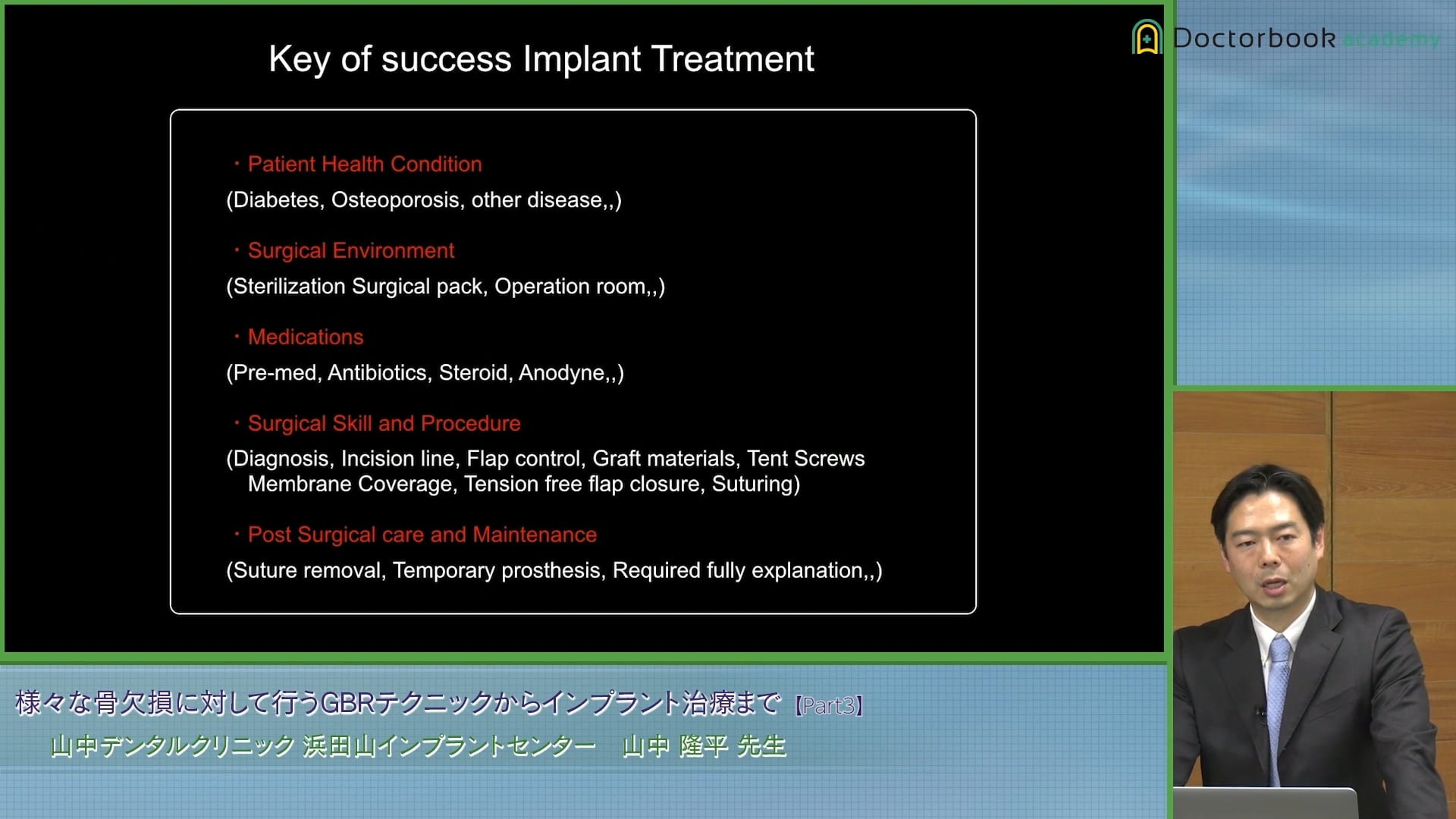  臨床知見録_サイナスリフト_Key of Success Implant Treatment