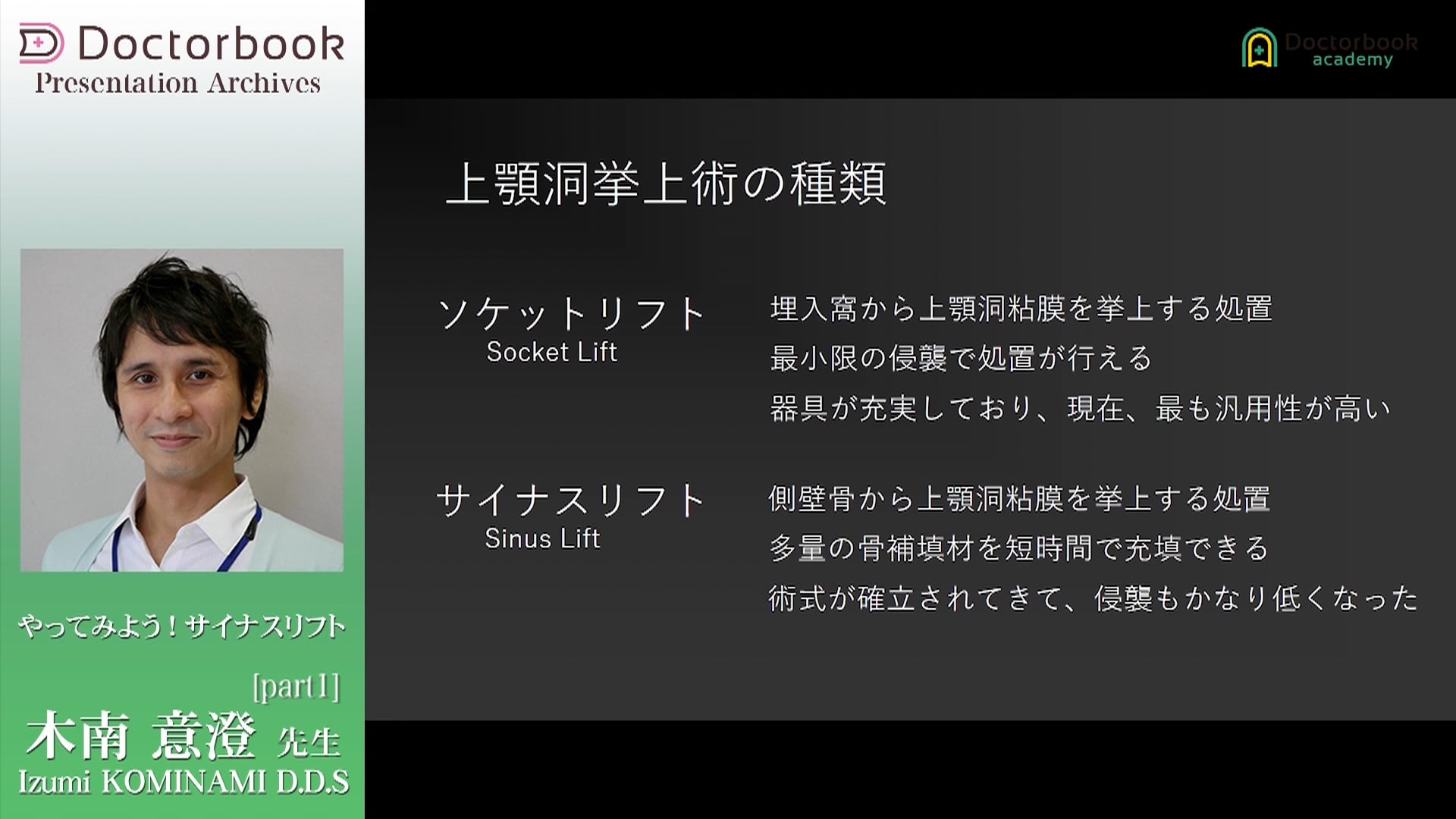  臨床知見録_サイナスリフト_クレスタルアプローチとの⽐較#2