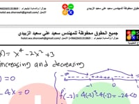 Jazan - Math 211 - M2 - Ch4  - Q9 - Part 2