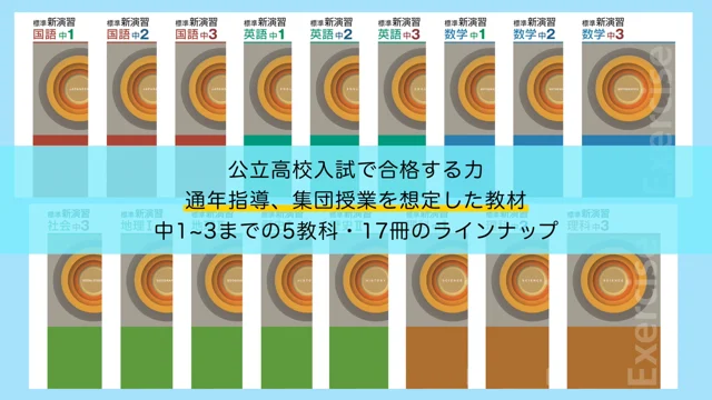 【送料込】標準新演習 中1主要5教科6冊セット 送料込】標準新演習 中1 主要5教科6冊セット （塾専用教材｜Juku