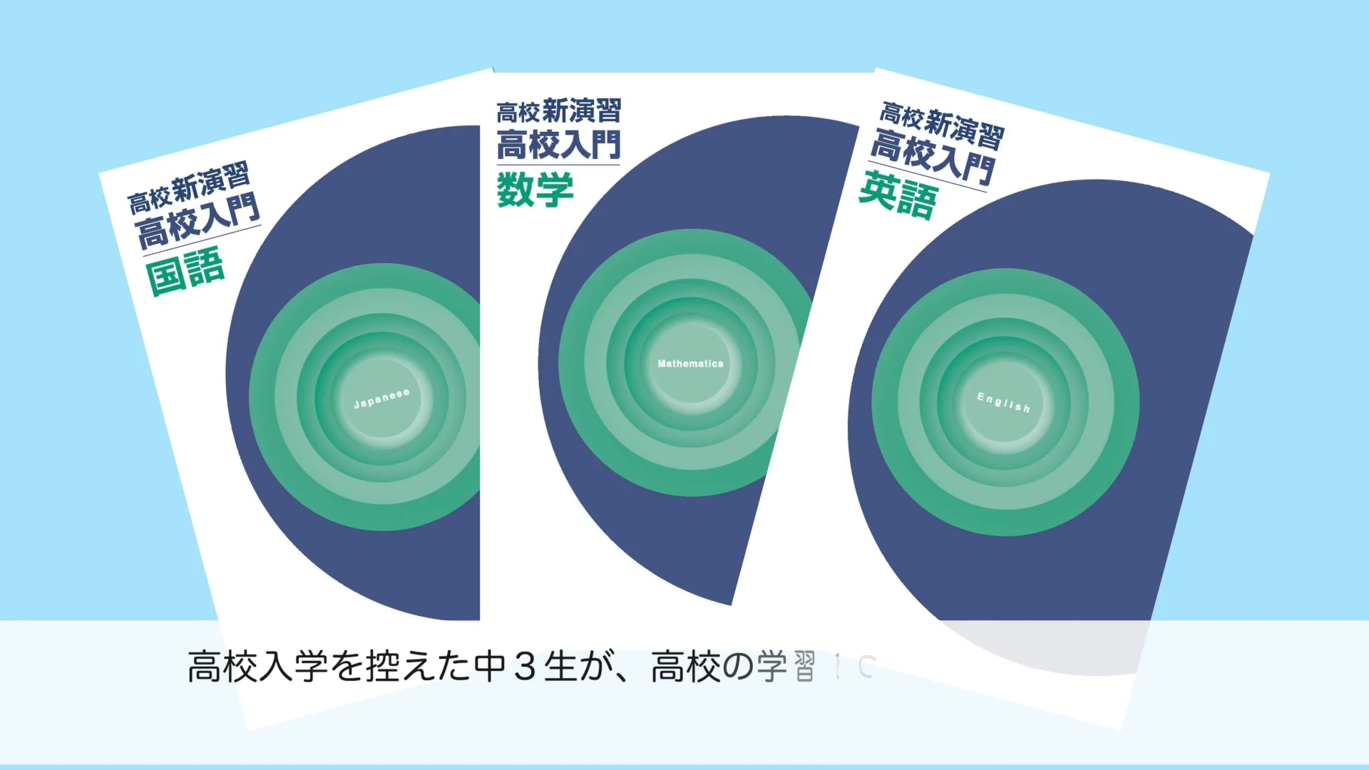 塾専用教材|Juku Suite エデュケーショナルネットワーク高校新 塾専用教材|Juku Suite エデュケーショナルネットワーク高校新