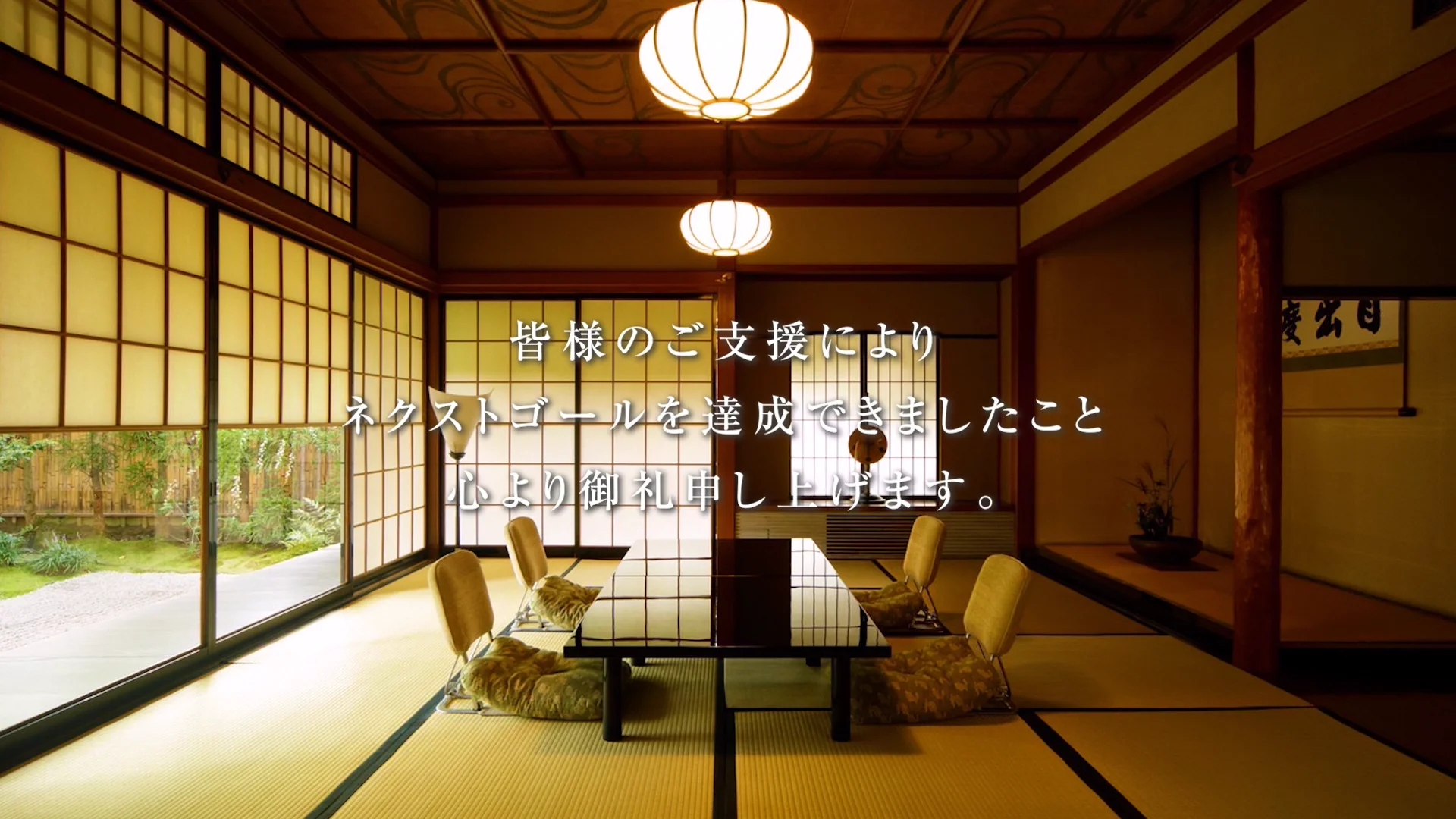 京都吉兆の歴史的建築物を未来へ！日本文化は今を生きる貴方の中にも