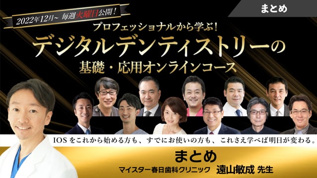 summary Talk│遠山敏成先生・いしゆか先生・渡邉泰斗先生