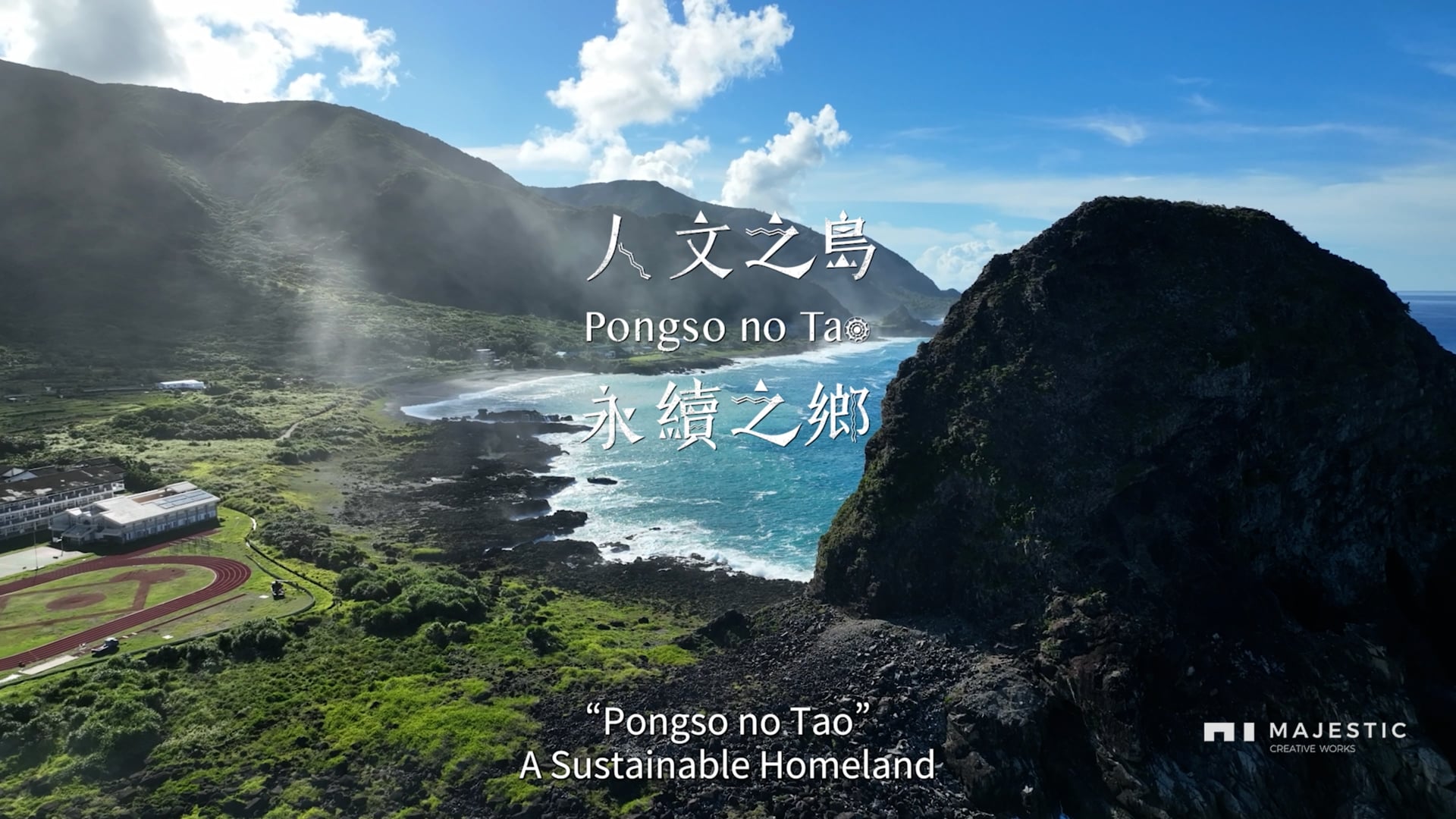 人文之島永續之鄉 Pongso no Tao (8K)