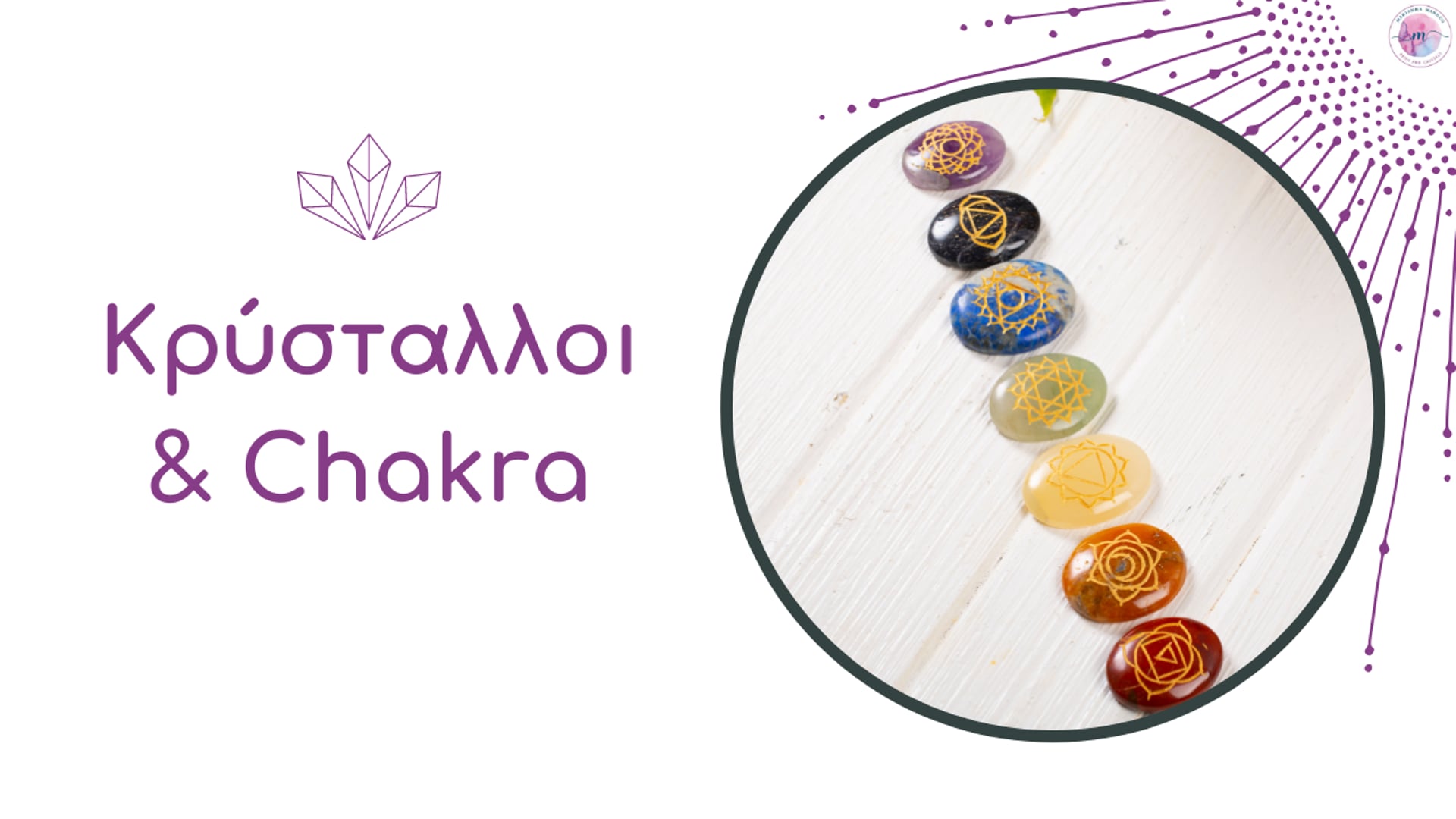 4ο chakra & αυτογνωσία