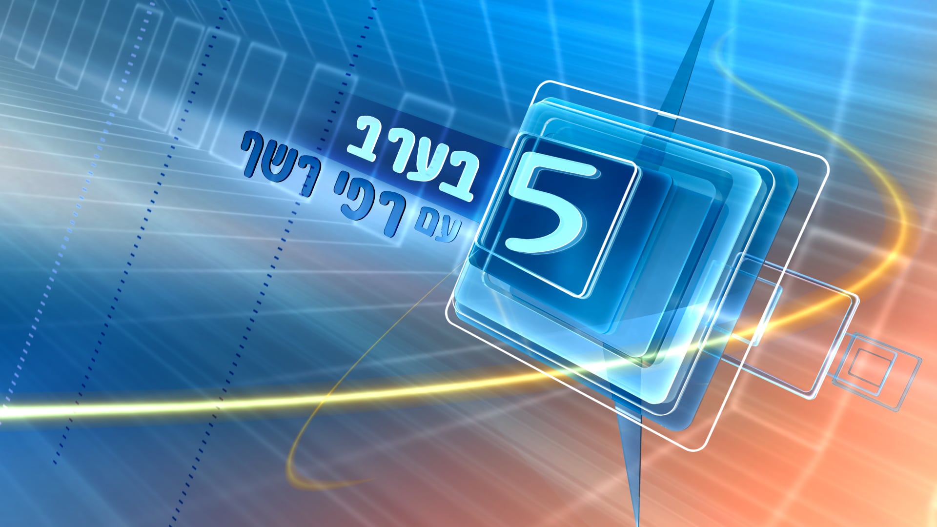 Rafi Reshef Logo intro