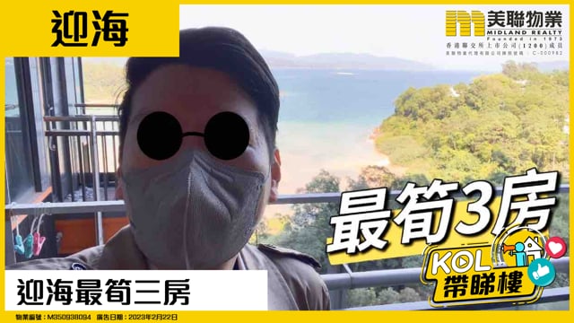 迎海最筍三房