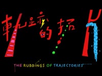 The Rubbings of Trajectories