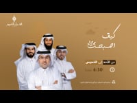 كيف أصبحت 23-02-2023