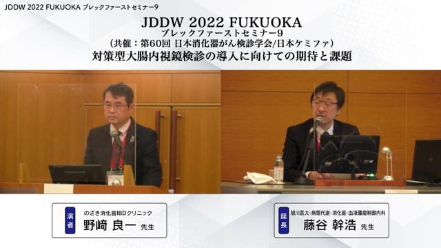 JDDW 2022 Fukuoka ブレックファーストセミナー 9