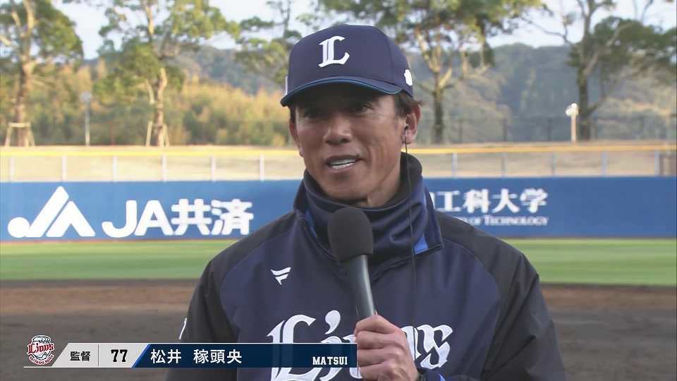 【プレシーズンマッチ】2023年2月25日 ライオンズ・松井稼頭央監督 試合後インタビュー