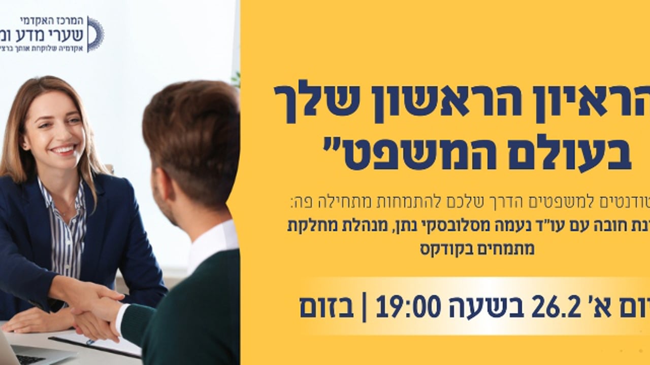 סדנה להכנה לראיונות.mp4