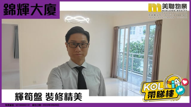 錍輝筍盤 裝修精美