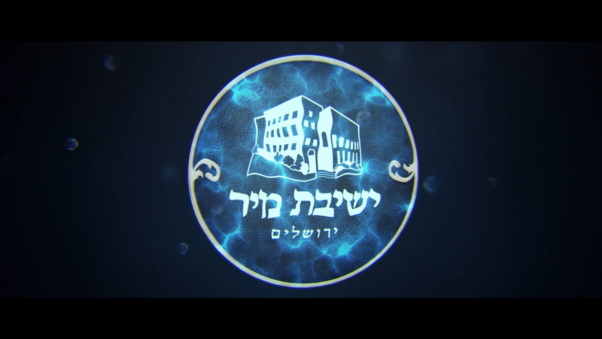 Yeshivas Mir Dinner Video 2023