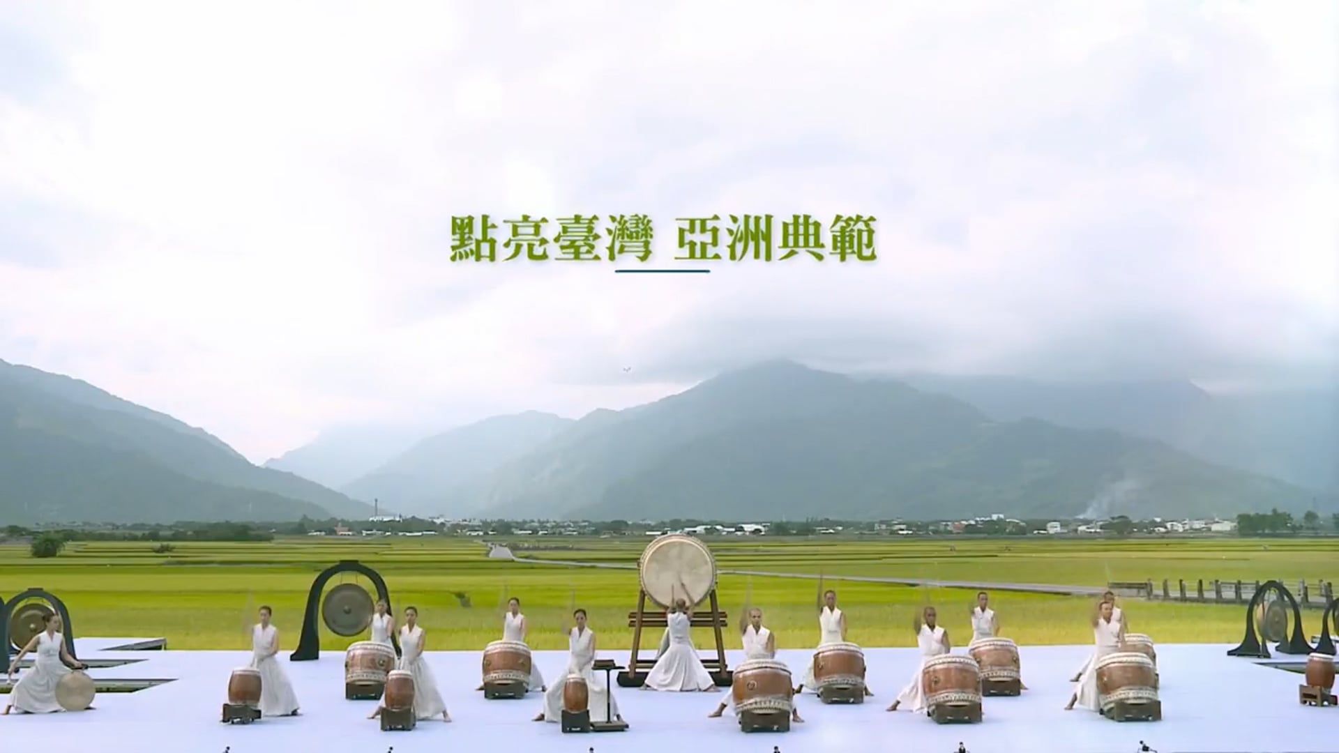 點亮臺灣 亞洲典範-English(105年國慶文宣影片)