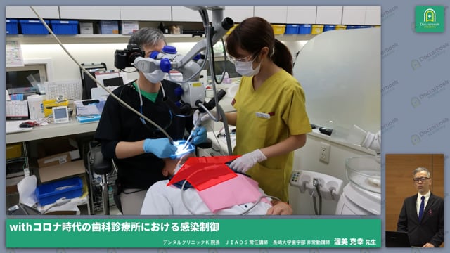 withコロナ時代の歯科診療所における感染制御