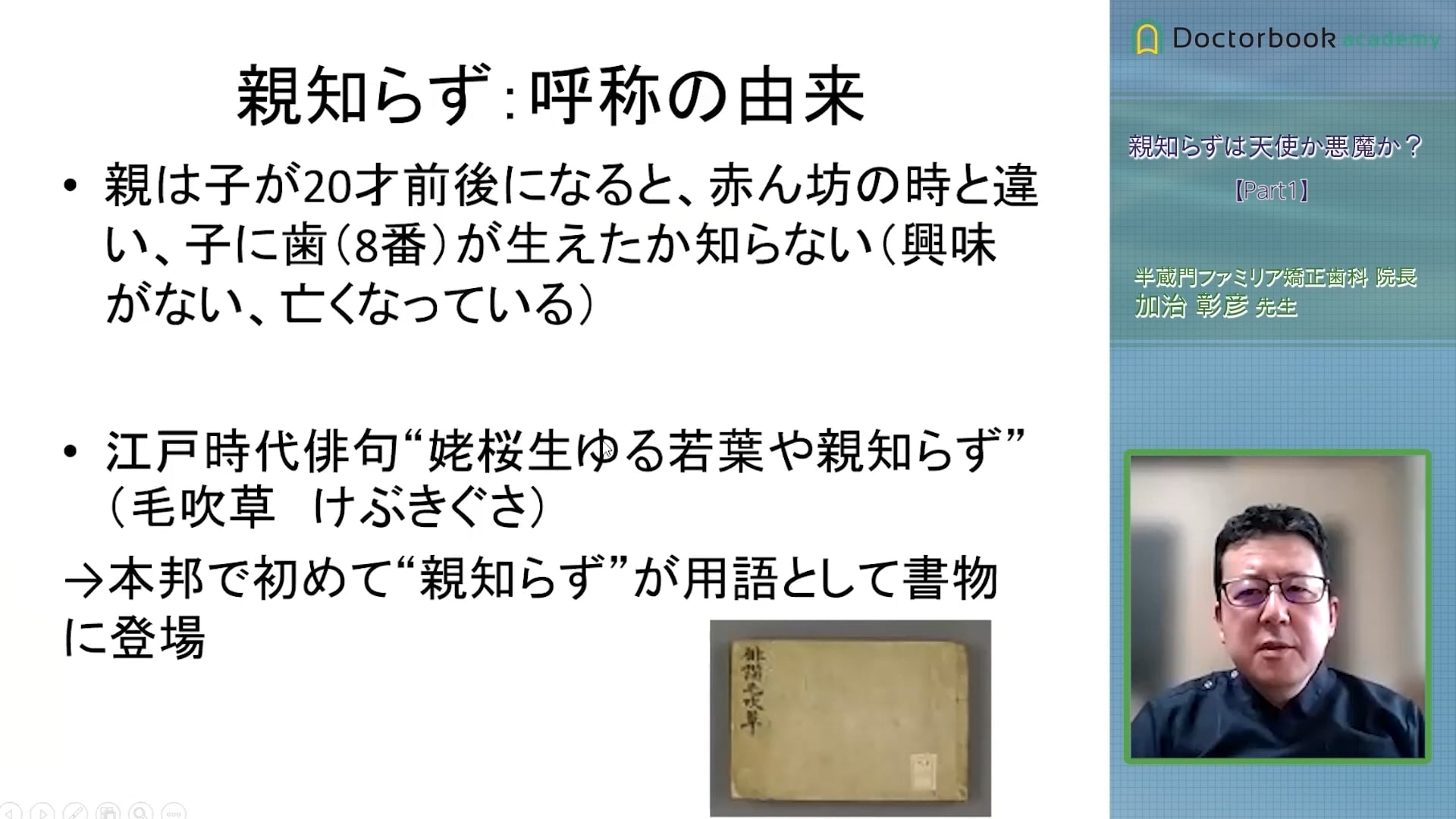 臨床知見録_下顎埋伏智歯抜歯_第三大臼歯の基礎