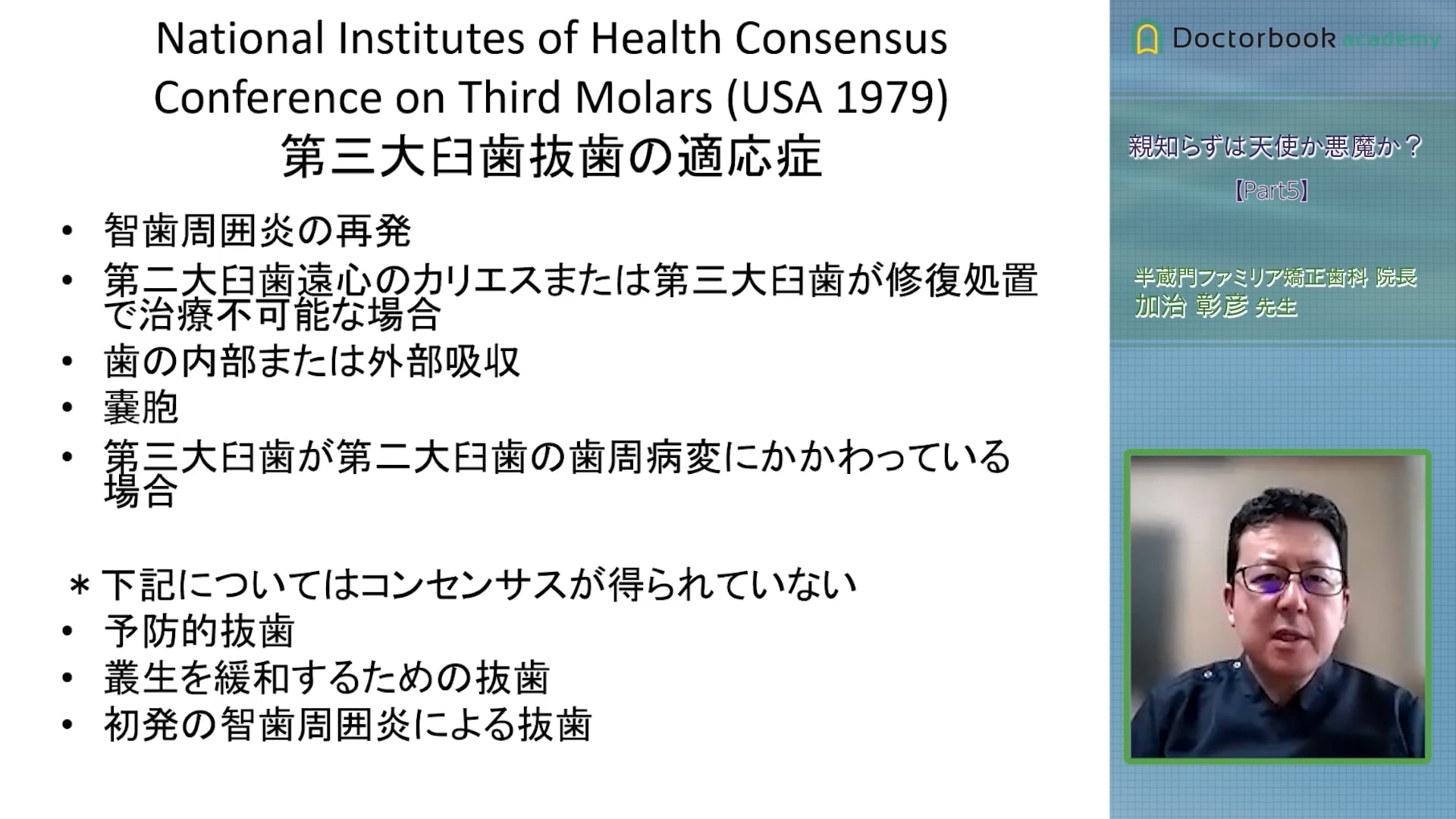 臨床知見録_下顎埋伏智歯抜歯_第三大臼歯抜歯の理由②