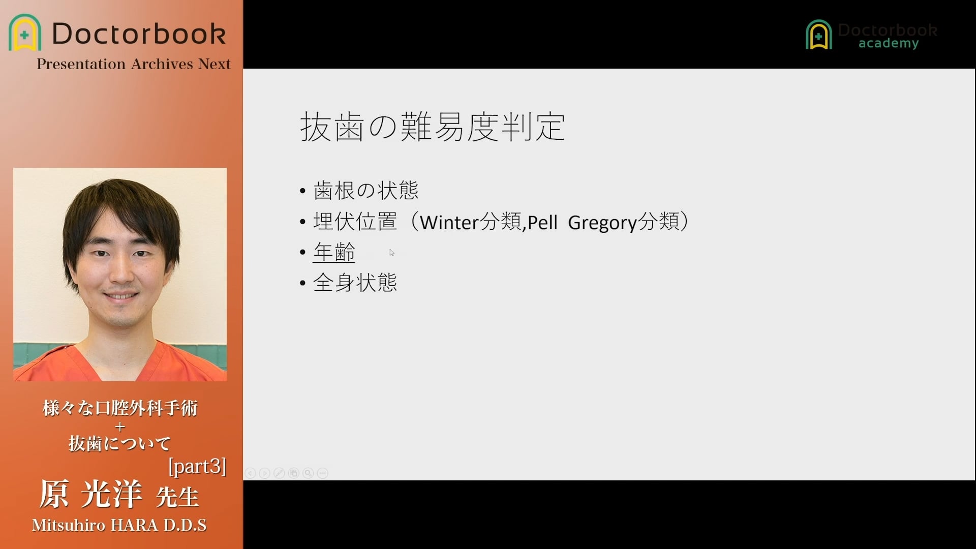 臨床知見録_下顎埋伏智歯抜歯_抜歯の難易度判定