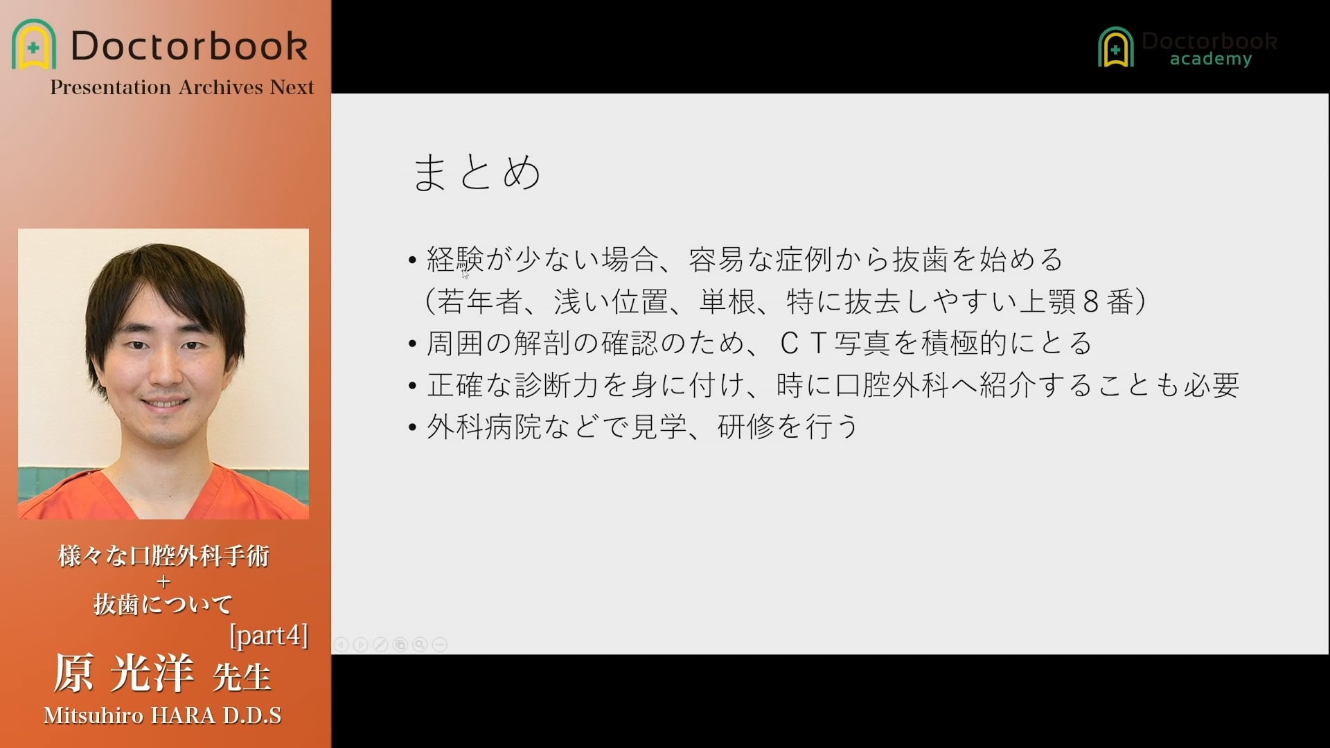 臨床知見録_下顎埋伏智歯抜歯_まとめ