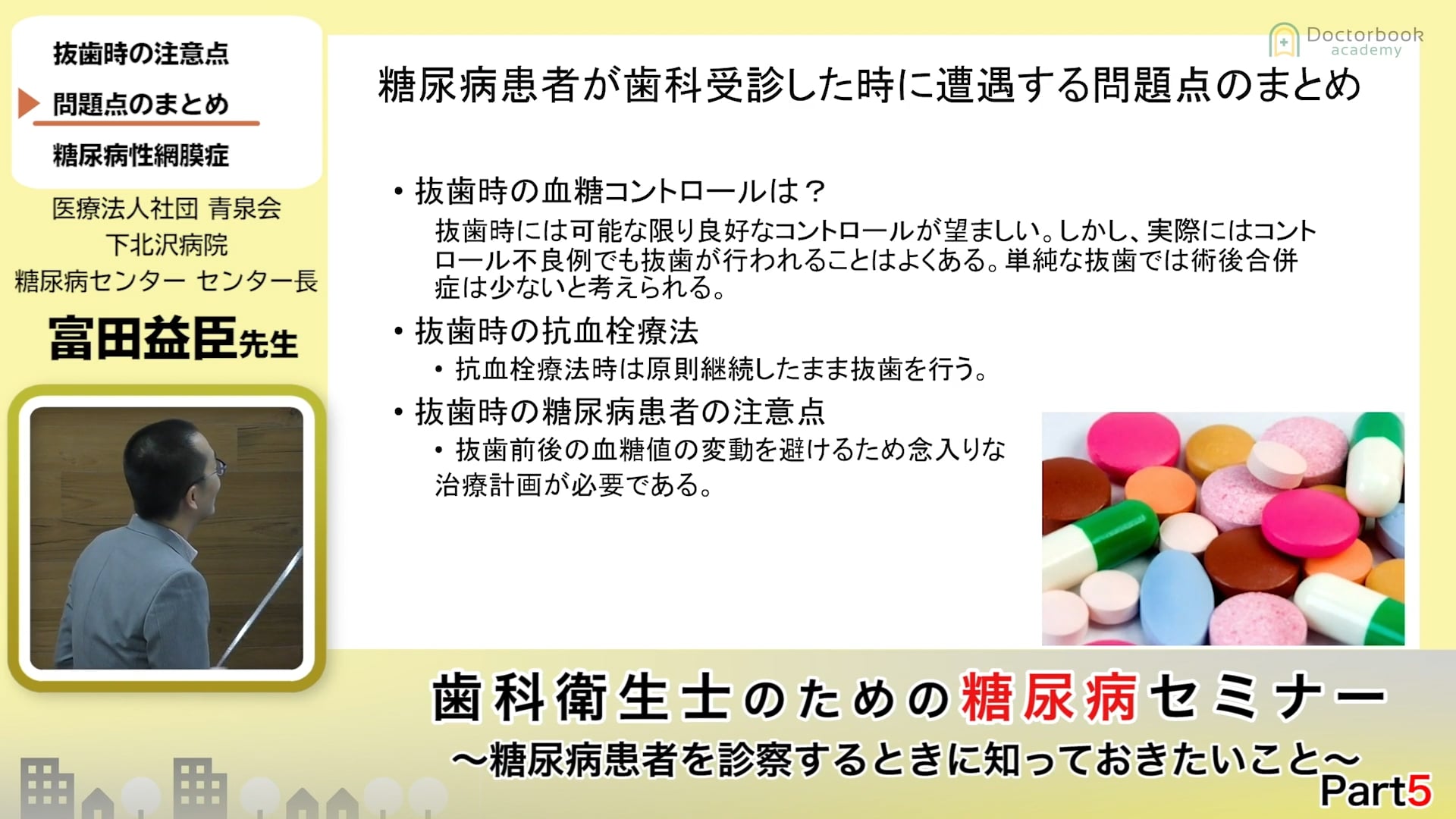 臨床知見録_下顎埋伏智歯抜歯_問題点のまとめ