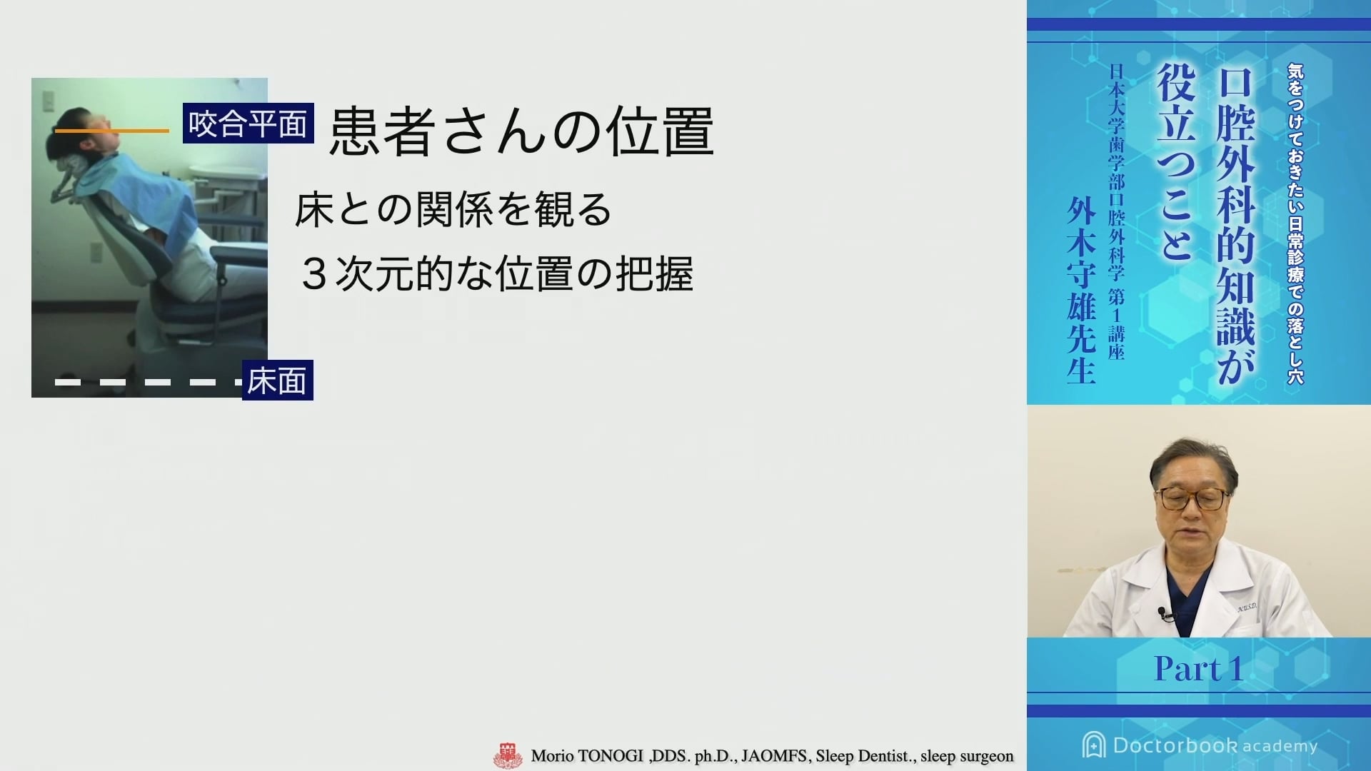 臨床知見録_下顎埋伏智歯抜歯_患者さんの位置