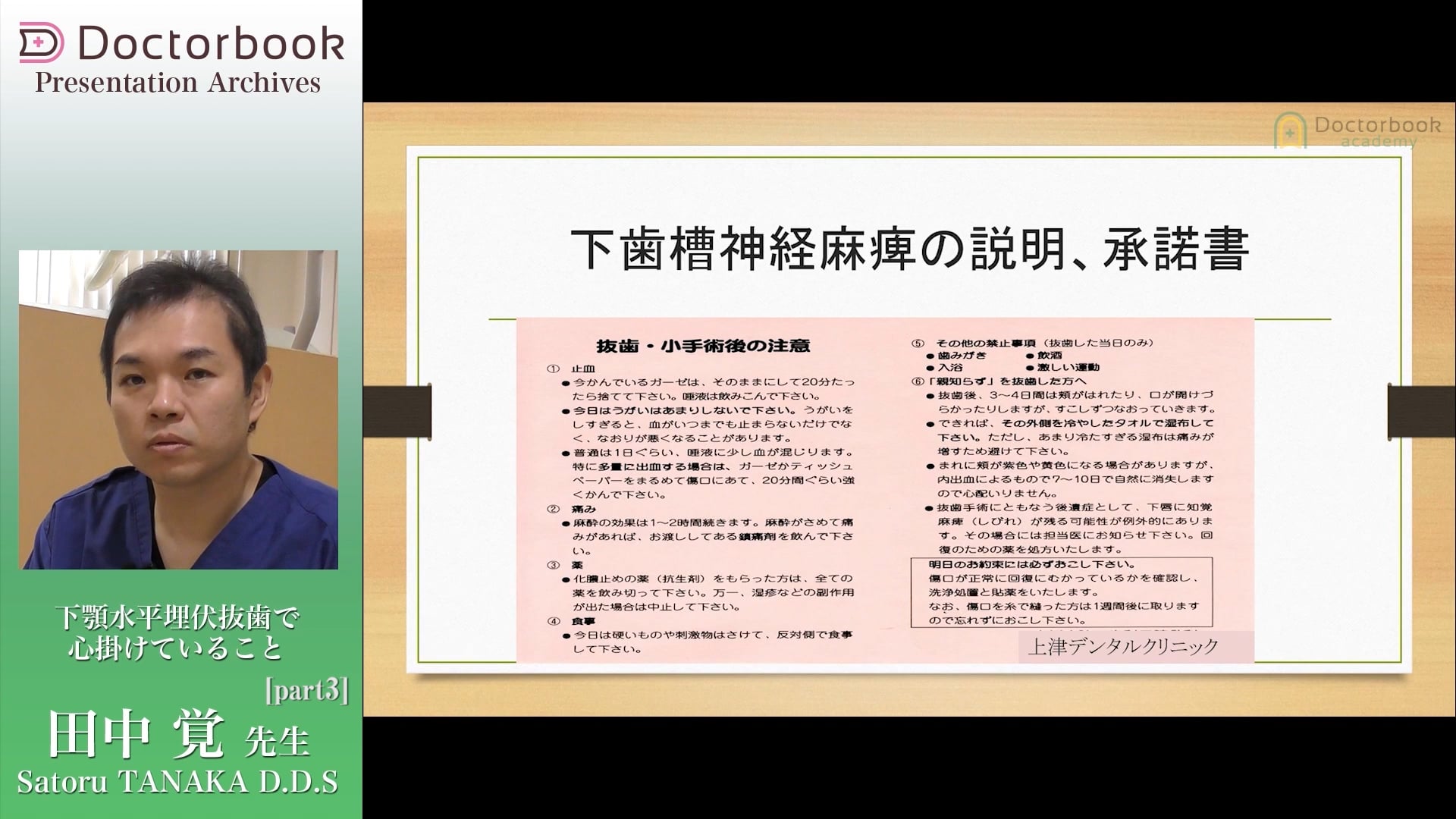 臨床知見録_下顎埋伏智歯抜歯_注意事項と承諾書