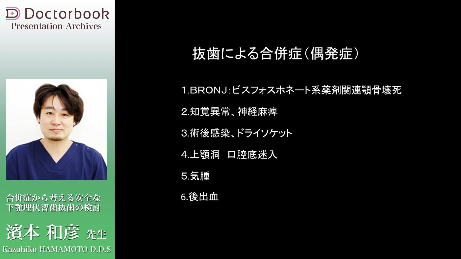 臨床知見録_下顎埋伏智歯抜歯_抜⻭による合併症