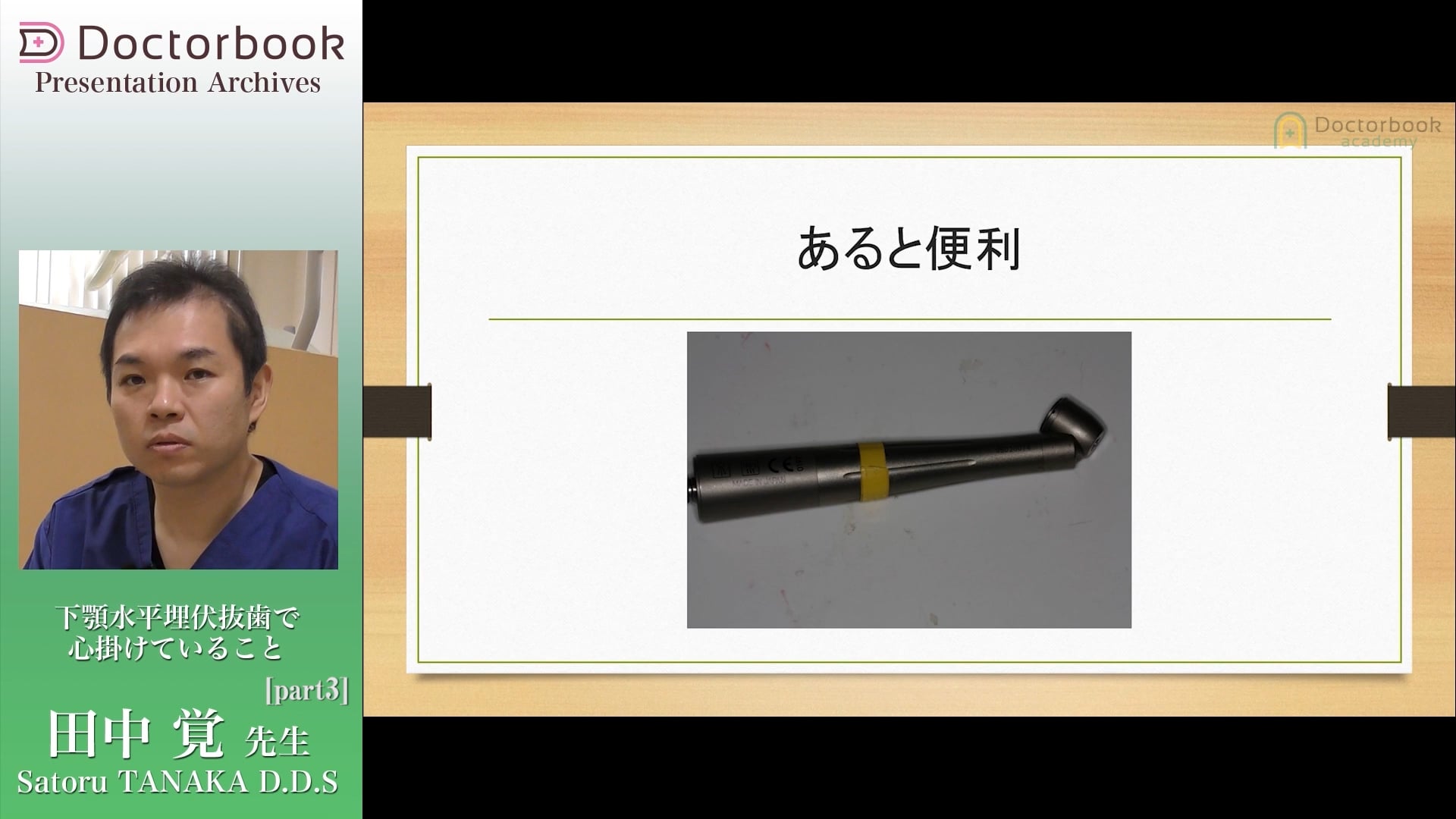 臨床知見録_下顎埋伏智歯抜歯_診療器具について