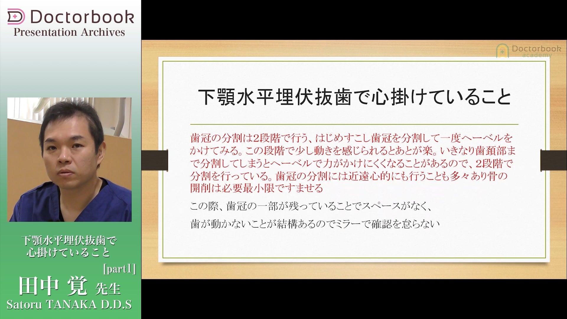 臨床知見録_下顎埋伏智歯抜歯_歯冠分割のポイント