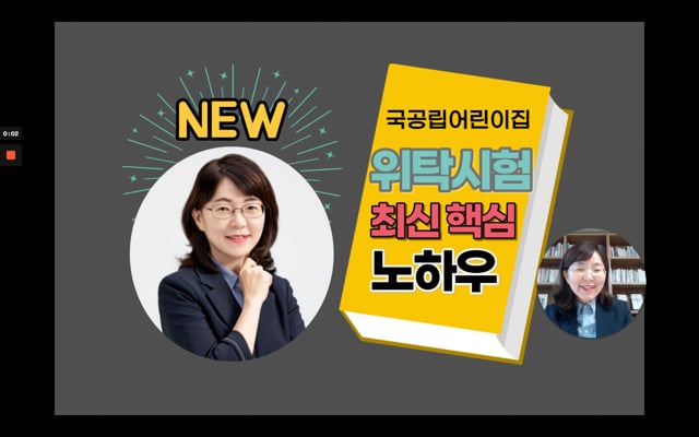2023년도 국공립어린이집 위탁시험 핵심 노하우 전자책 | 53000원부터 시작 가능한 총 평점 4.9점의 전자책, 교육 전자책 서비스  | 프리랜서마켓 No. 1 크몽