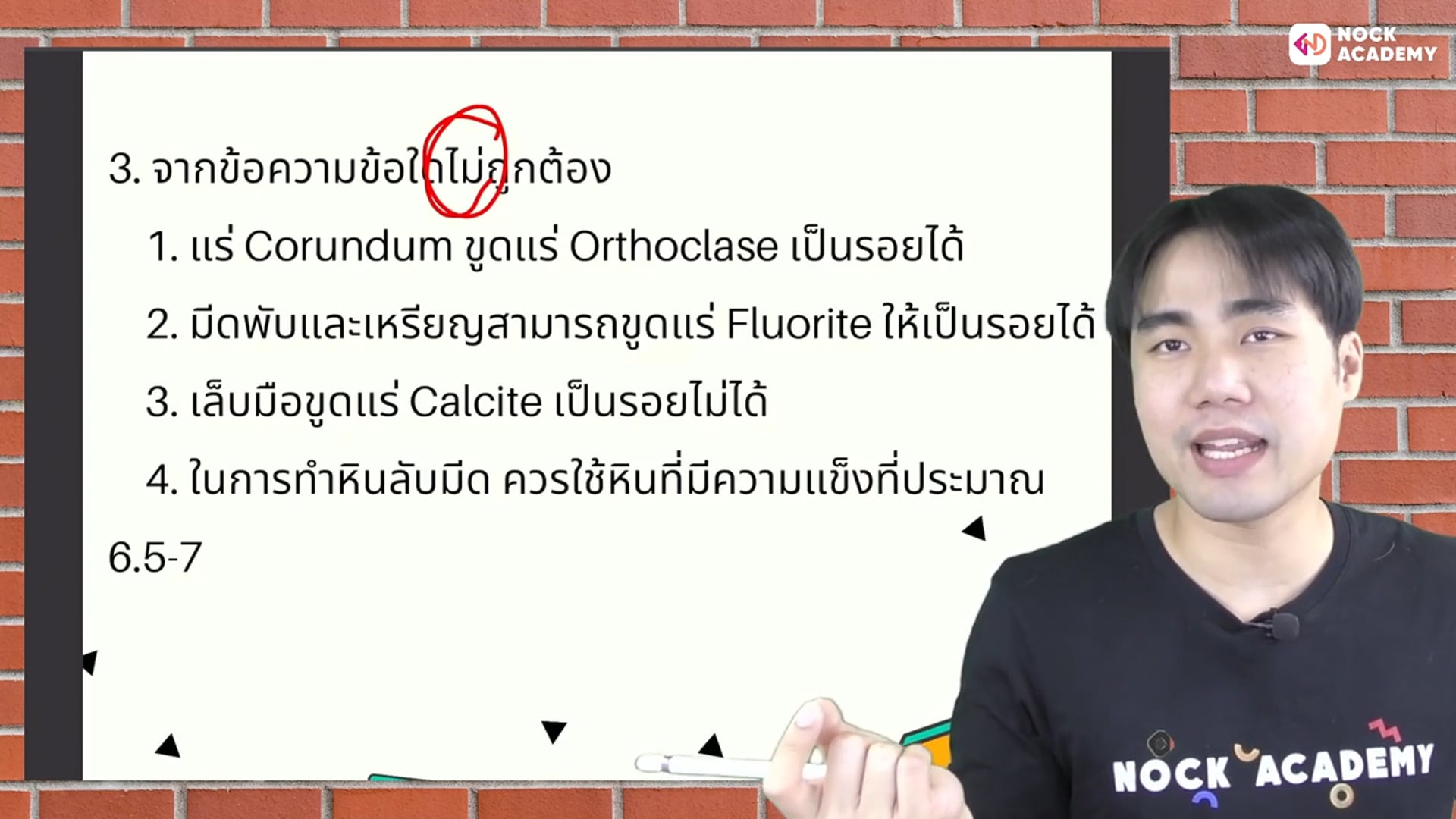 เตรียมสอบเข้า ม.4 โรงเรียนเตรียมอุดม ตอนที่ 17