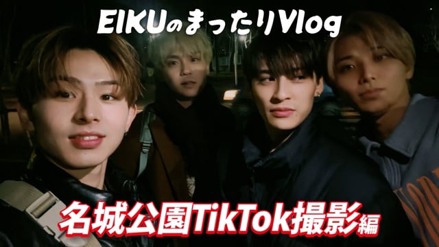 EIKUのまったりVlog〜名城公園TikTok撮影編〜