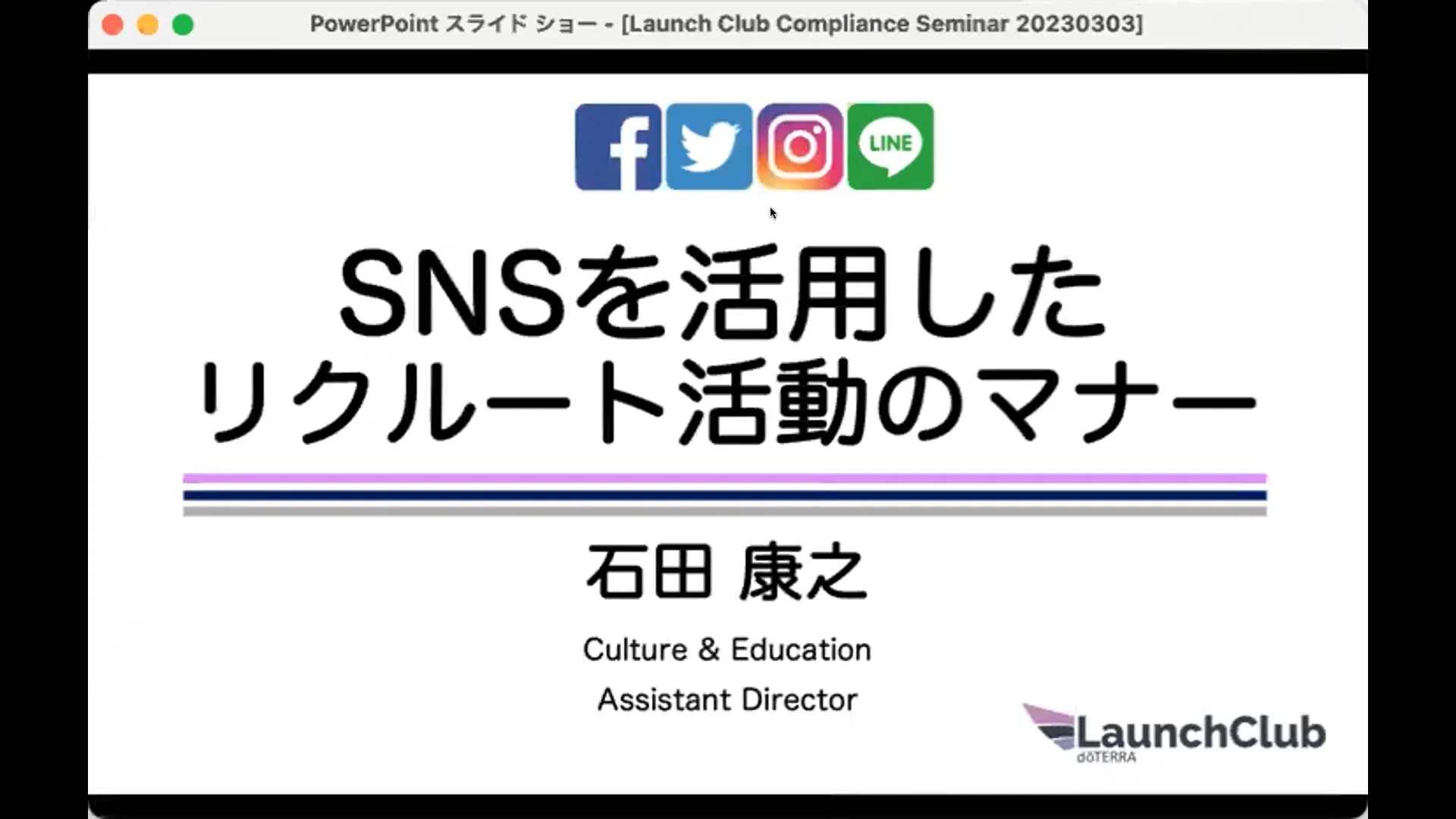 SNSを活用したリクルート活動のマナー  